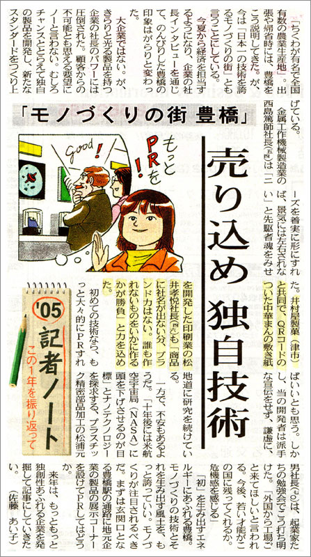 「中日新聞」2005年12月26日
