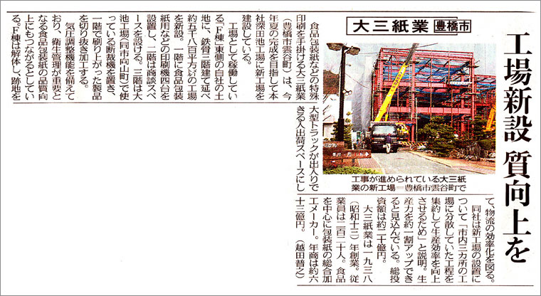 「中日新聞」2007年12月11日