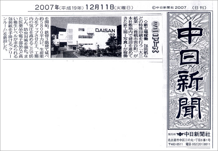 「中日新聞」2007年12月11日