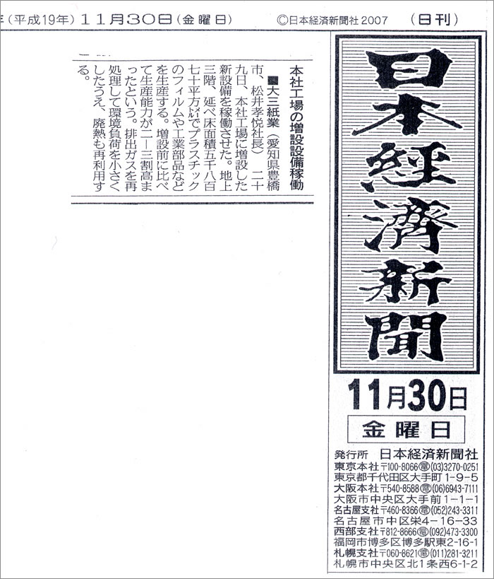「日本経済新聞」2007年11月30日