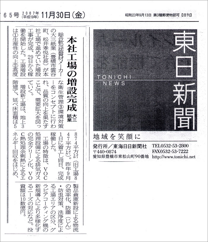 「東日新聞」2007年11月30日