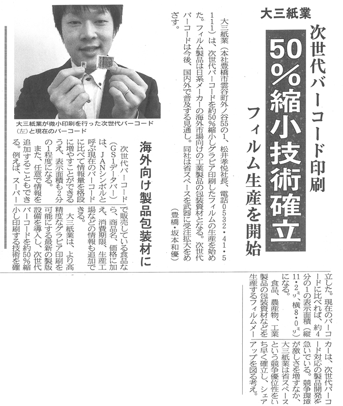 次世代バーコード（GS1データバー）印刷