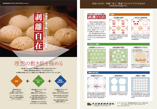 「剥離自在」リーフレット