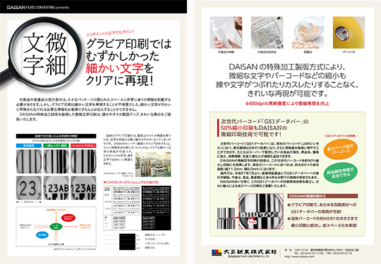 「微細文字」リーフレット