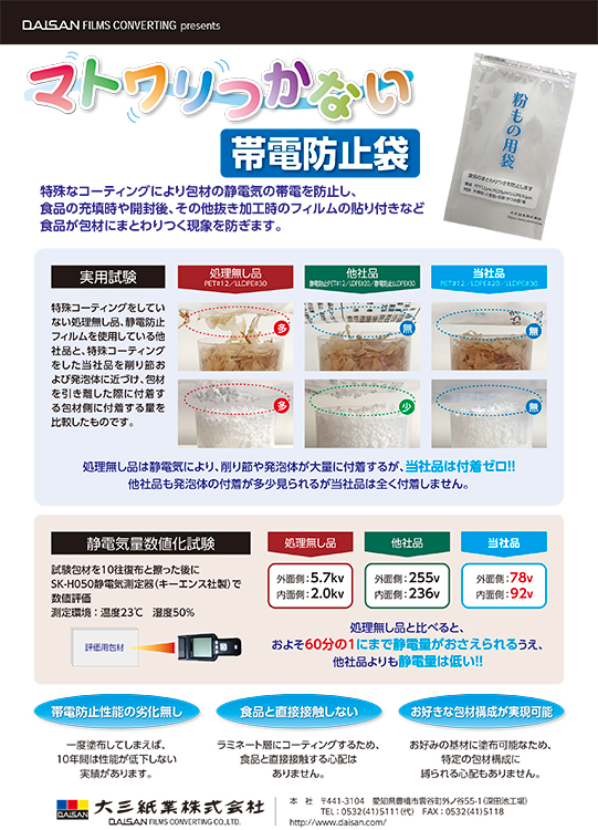 マトワリつかない帯電防止袋