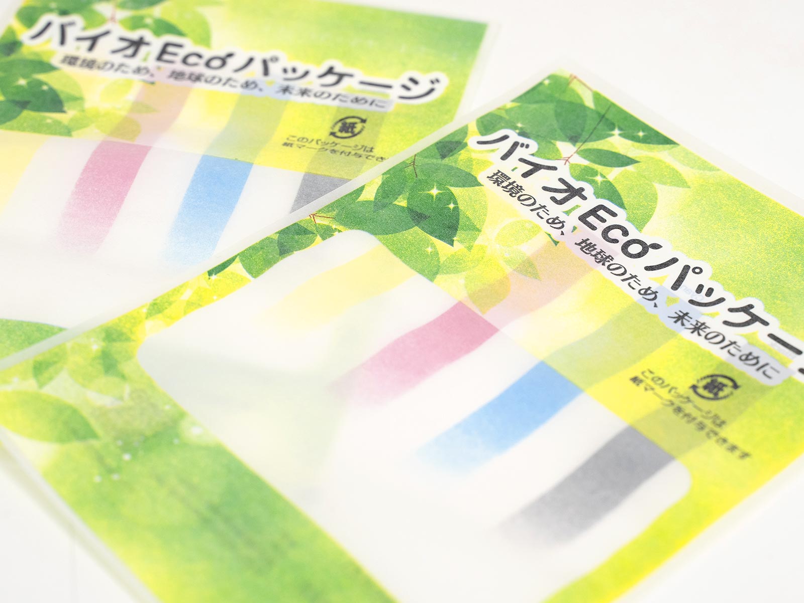 バイオEcoパッケージ