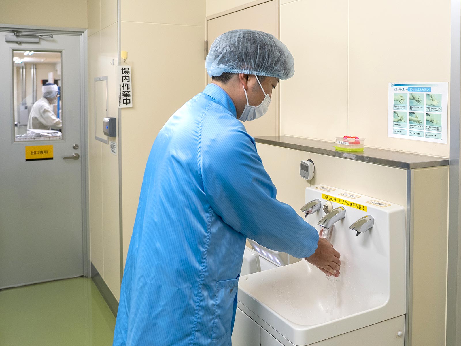 厳密な衛生管理